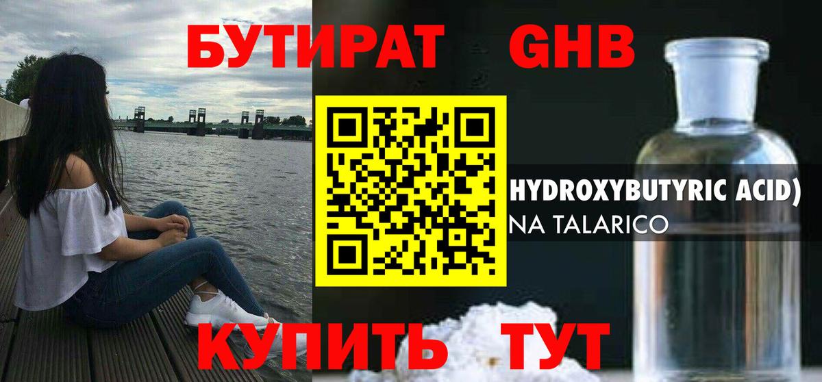 БУТИРАТ BDO Нягань