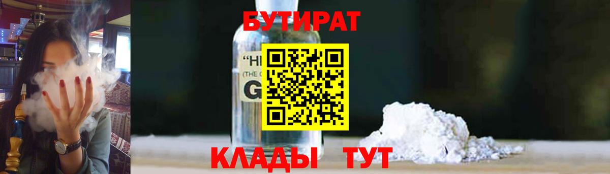 Бутират  БУТИРАТ оксана  Вход с VPN  Нягань 