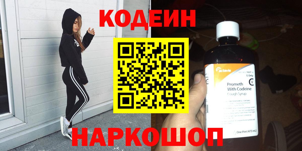 Codein напиток Lean (лин)  Кодеиновый сироп Lean напиток Lean (лин)  Нягань  Вход с VPN 